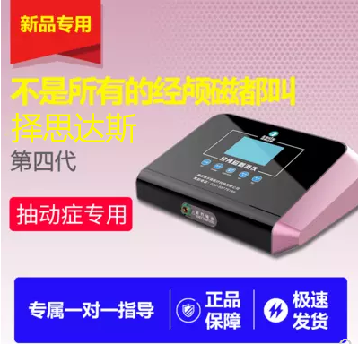 抽动症家庭版经颅磁花费