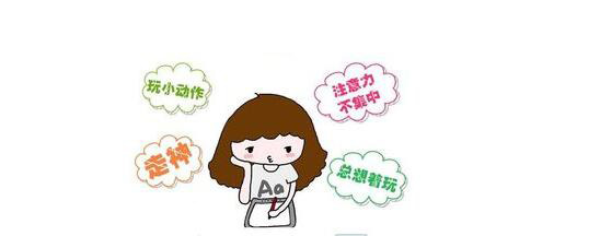 儿童多动症有哪些症状