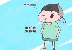 择思达斯|抽动症对小孩子有哪些不良影响？