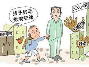 多动症孩子的主要表现