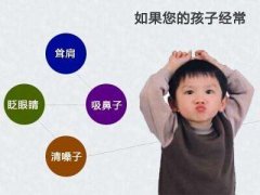 抽动症对儿童有哪些危害?